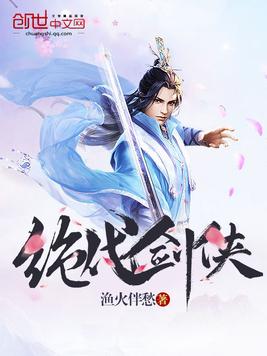 绝代剑侠