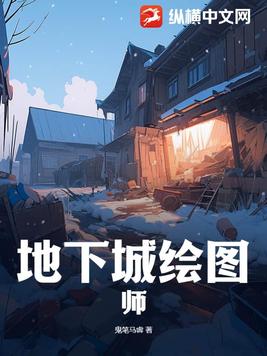 地下城绘图师