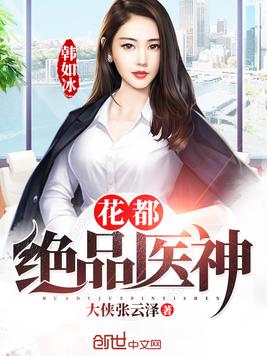 花都绝品医神