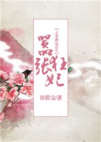 嚣张狂妃：王爷滚远点儿