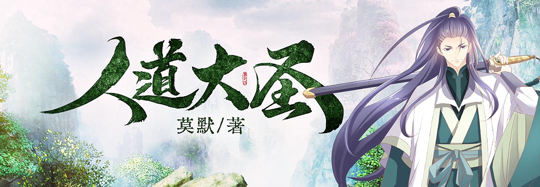 人道大圣的图片