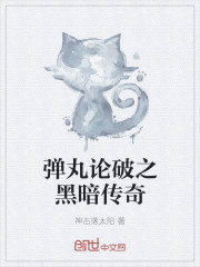 弹丸论破之黑暗传奇