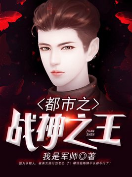 都市之战神之王