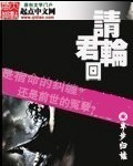 请君轮回