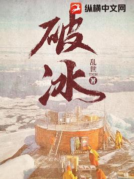破冰