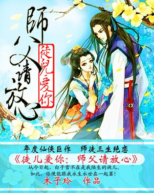 徒儿爱你：师父请放心