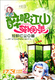 醉眼江山笑拥美