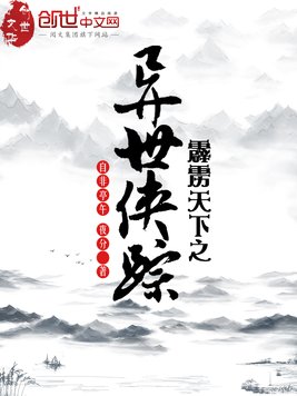 霹雳天下之异世侠踪