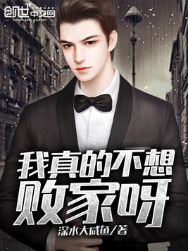 我真的不想败家呀