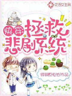 快穿：拯救悲剧系统