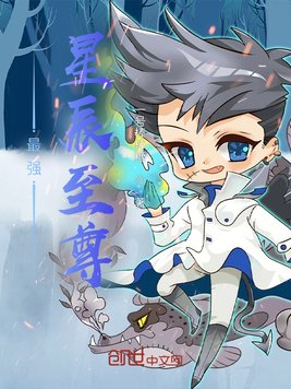 最强星辰至尊