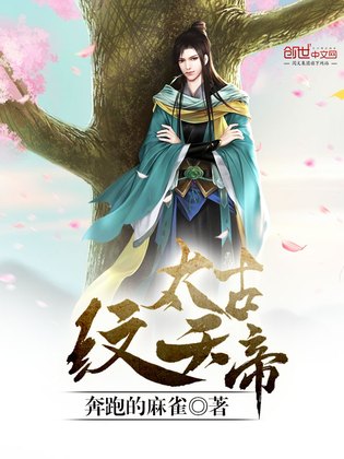 太古纹天帝