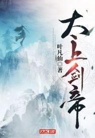 太上剑帝