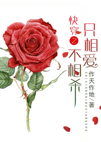 快穿之只相爱不相杀