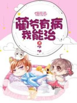 蔺爷有病我能治