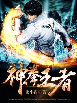 神拳王者