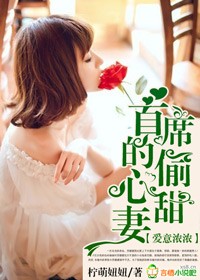 婚心叵测，情挑邪魅总裁