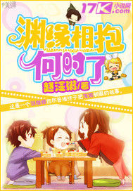 渊缘相抱何时了