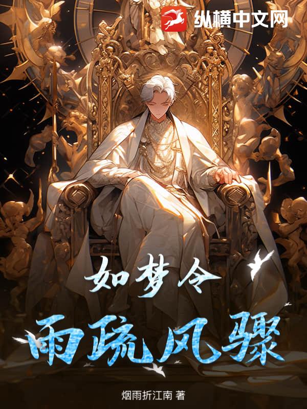 如梦令：雨疏风骤