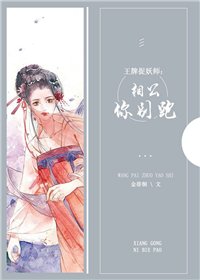 王牌捉妖师：相公你别跑