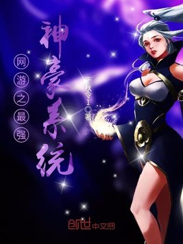 网游之最强神豪系统
