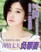 薄情系列：老公太薄情（全本）