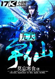 九天争仙