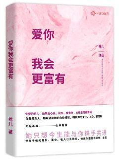 爱你我会更富有