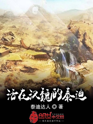 活在汉魏的泰迪