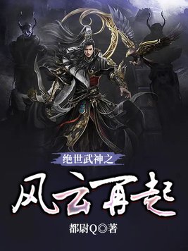 绝世武神之风云再起