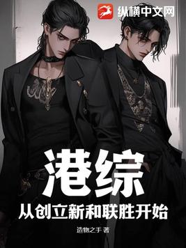 港综：从创立新和联胜开始