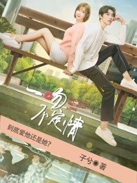 一吻不定情