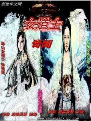 女道士奇闻