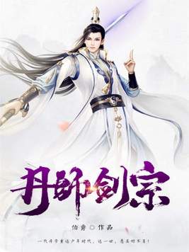 丹师剑宗