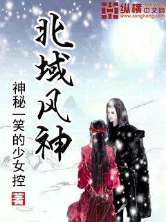 北域风神