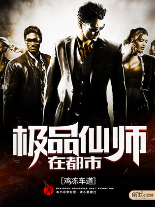 极品仙师在都市