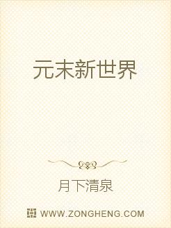 元末新世